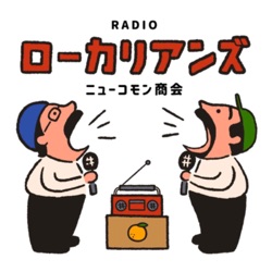 #3-2 ローカル×パラレルキャリアの先輩、日内地さんに話を聞きに行ったら、肩の力が抜けました！