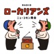 #5-2 アートとは？ちまたとは？NPOクリエイティブサポートレッツ久保田瑛さんが一周廻って浜松に戻ったいきさつ！