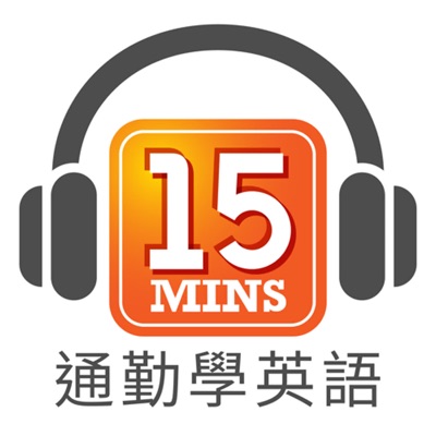 通勤學英語 15Mins Today 通勤學英語 15Mins Today