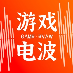 GW020 | 「生化4重制」赢在未来二十年