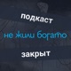 «А зачем государству вам помогать?». Экономист Дмитрий Потапенко о пустых полках в магазинах