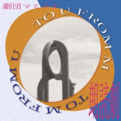 劇団マミアナ朗読劇 "TO U FROM M"