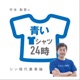 【告知】7/20~21パスザバトンマーケット「米惣動（こめそうどう）」出展します！