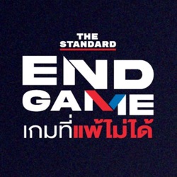 END GAME เกมที่แพ้ไม่ได้