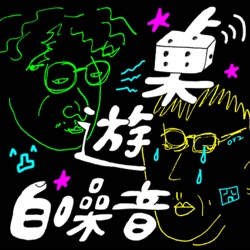 【桌遊白噪音】Ep19 這集不政確比例有點高｜電車難題