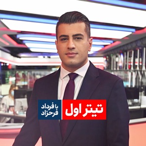 The Lead with Fardad Farahzad | تیتر اول با فرداد فرحزاد