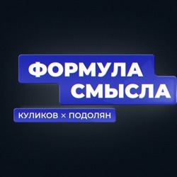 Формула смысла