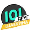 101 друг Шаекина - Ruslan Shayekin