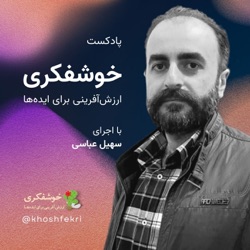 نوآوری تحول آفرین یا Disruptive Innovation چیست؟