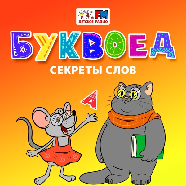 Буквоед