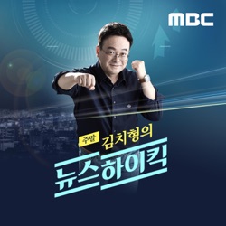 04/28(일) 1,2부 내일 '영수회담' 전망은｜尹 지지율 20%대‥TK서 10%p 하락｜'이재명-조국' 만남, 배경은? - 신인규, 조상호, 정옥임