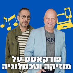 פרק 1 עם עדי קדוסי, מנהלת פרויקטים ביוניברסל מיוזיק ישראל