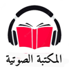 المكتبة الصوتية - Younes Ber