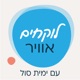 פרק 8: רד מעל מסך הטלוויזיה שלי