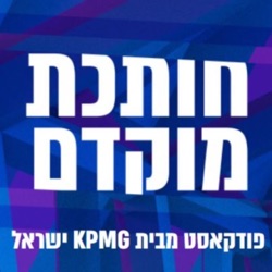 פרק 8 – עידו רון