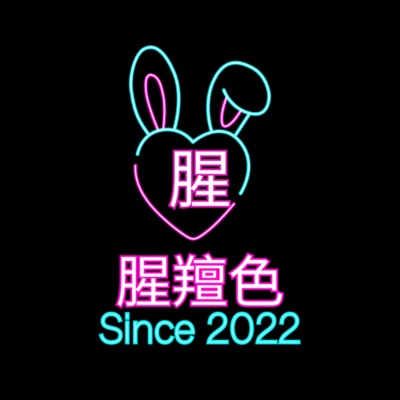 腥羶色 腥羶色