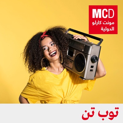 توب تن:مونت كارلو الدولية / MCD