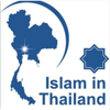 อิสลามอินไทยแลนด์ IslamInThailand - Islam in Thailand