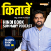 KITABEIN by Readers Books Club | Hindi Book Summary Podcast - Amit Kumarr
