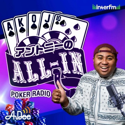 アントニーのALL-IN アントニーのALL-IN