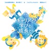 キャリアと学びと成長と podcast cover