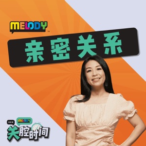 MELODY 亲密关系 - Radio Station [CHI]