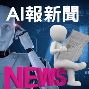 AI報新聞
