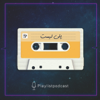 پلی لیست | PlayList - MokhtarRazmjoo