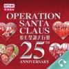 Operation Santa Claus 2012 artwork