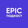 Epic подкаст