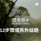 酒精成癮9點評量#27