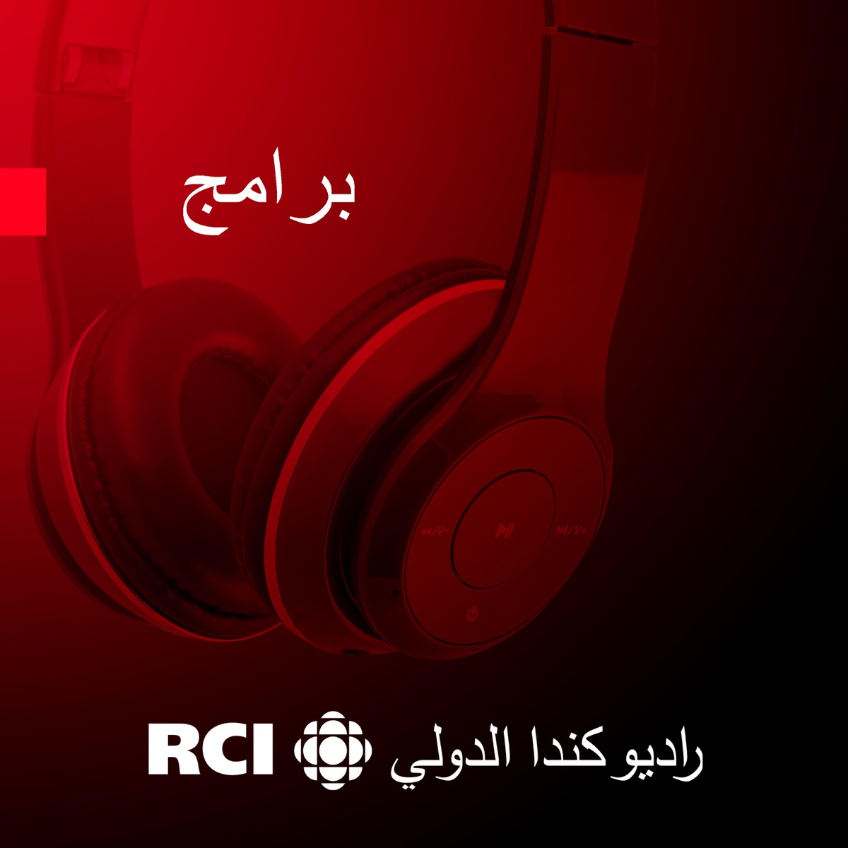 RCI | العربية - بلا حدود – Podcast – Podtail