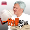 香港電台：一分鐘閱讀