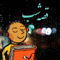 Persian night story