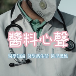 機智醫學生生活Ep1｜披著白袍的路障：實習醫學生Clerk的一天到底在幹嘛？