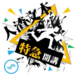 EP204｜【蛋與選舉】「蛋高議題戰不停，非綠整合再起，藍白合、郭柯合是一騙再騙還是曙光已現？」