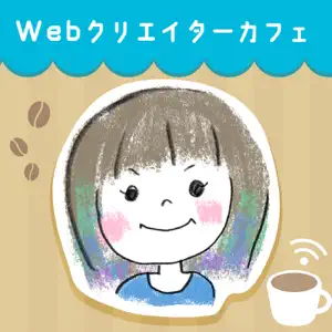 ManaのWebクリエイターカフェ