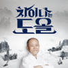 차이나는 도올 - JTBC