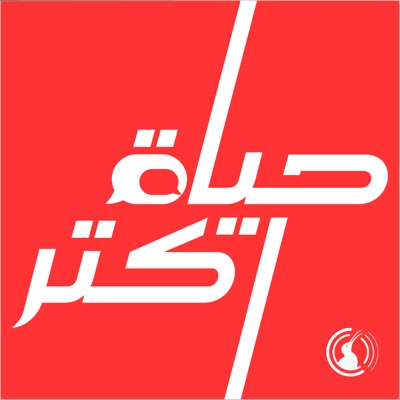 حياة اكتر حياة اكتر