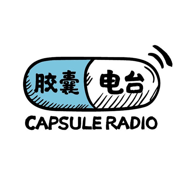 五花八门的老手机 胶囊电台 Podcast Guru 五花八门的老手机 胶囊电台 Podcast Guru