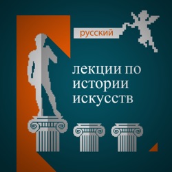 История Искусств