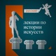 История Искусств: Древний Рим