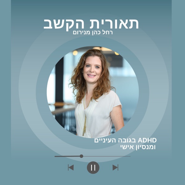 תאורית הקשב