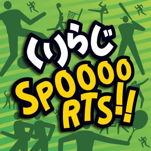 くりらじスポーツ