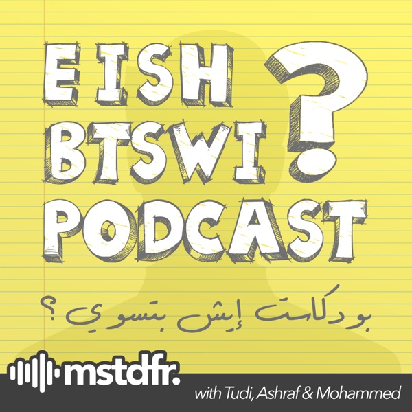 بودكاست ايش بتسوي؟ | Eish BTSWI