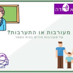 מעורבות הורים