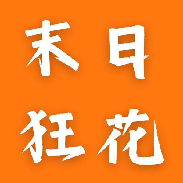不想卷了？怎样找到喜欢、擅长又赚钱的工作？