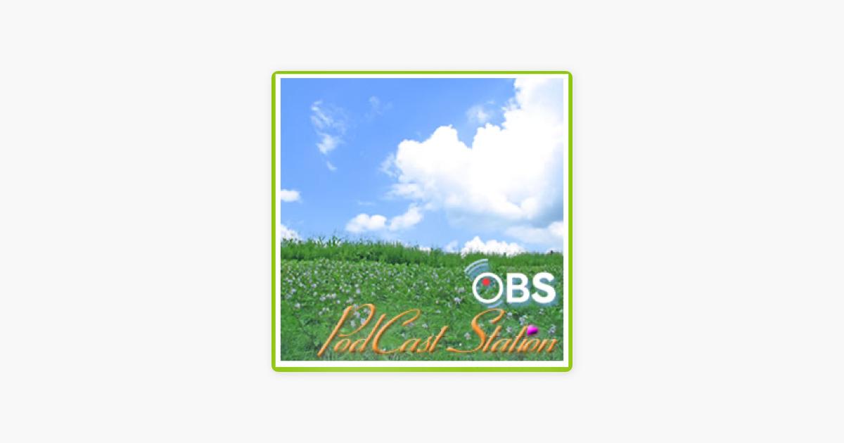 Apple Podcast内のobs Podcast Station Podcast Feed Apple Podcast内のobs Podcast Station Podcast Feed