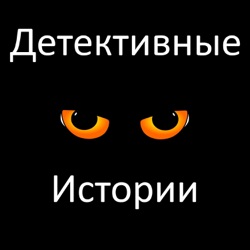 Собака Баскервилей, часть 4, Артур Конан-Дойль