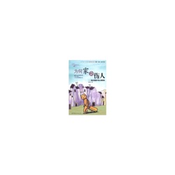 42.《为何家会伤人》武志红-2006年的6个爱的谎言1